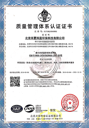 北京速蓝环保9001企业管理资质