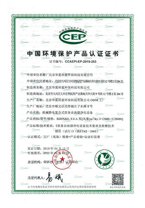 北京速蓝环保中环协CCEP环保资质认证