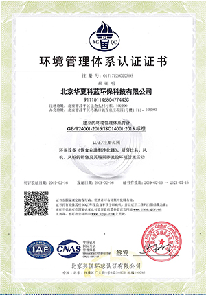 北京速蓝环保环境管理体系认证